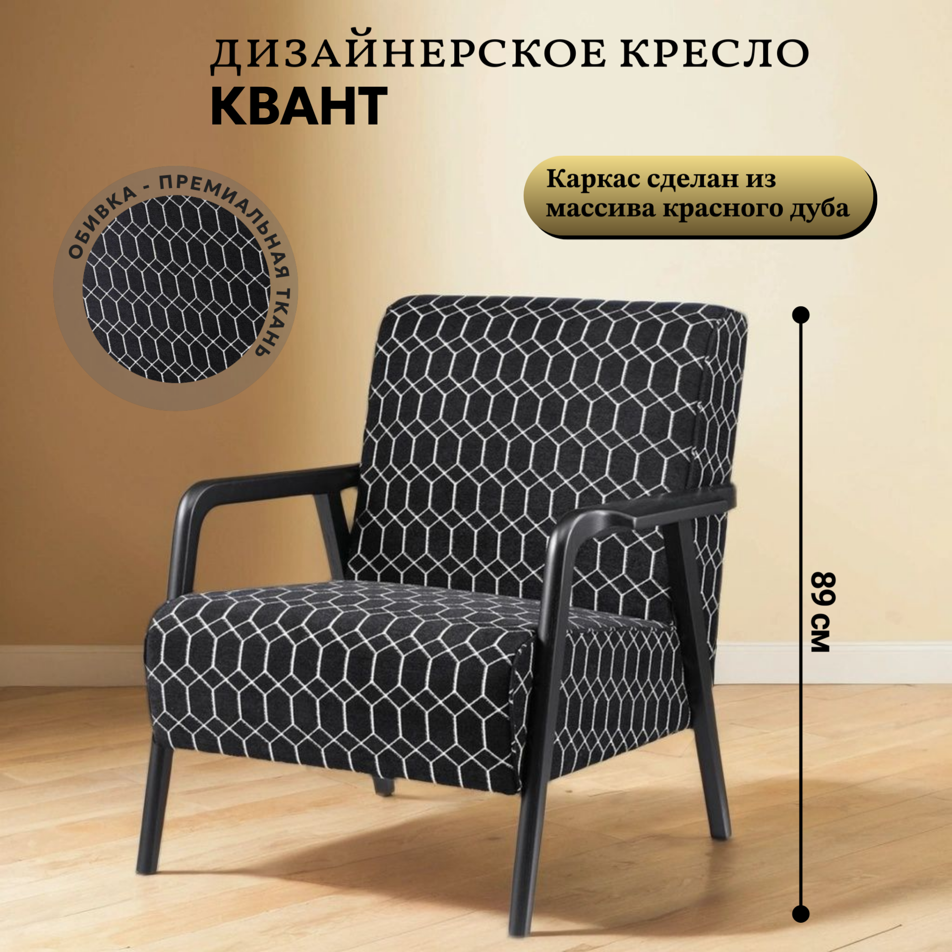 Кресло Квант NH2111, 79х87х89, черный